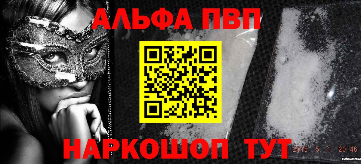 Alfa_PVP мука Лянтор