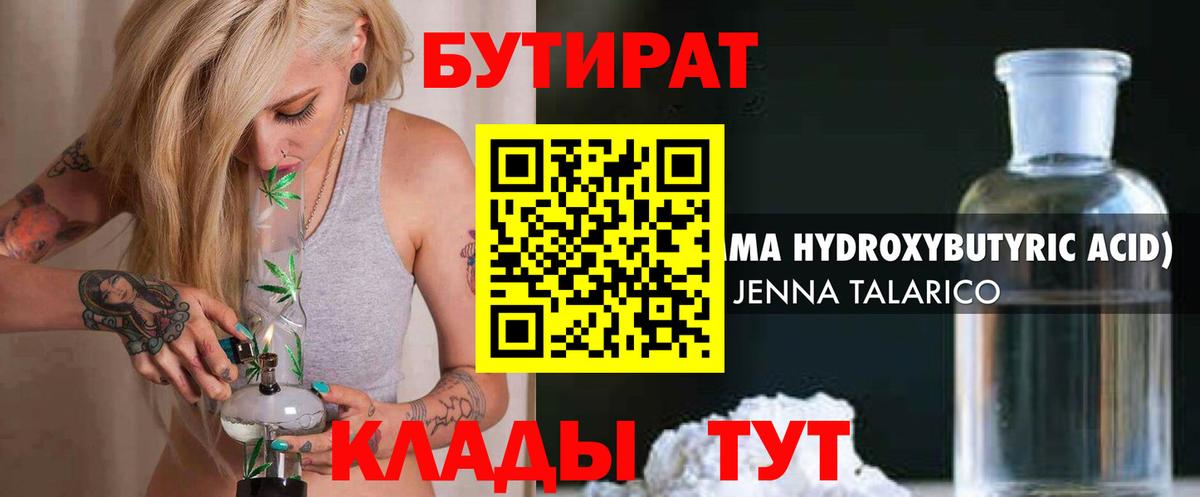 БУТИРАТ оксибутират  Вход с VPN  Лянтор 