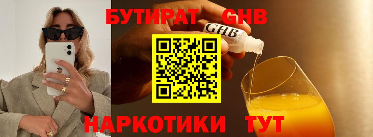 Бутират вода Лянтор