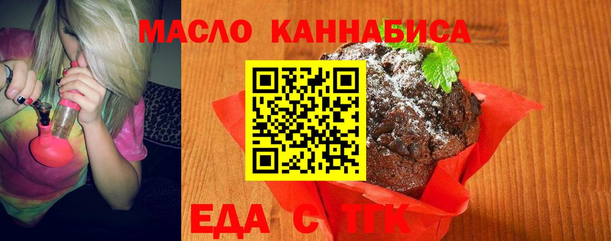Лянтор  Печенье с ТГК конопля  Вход с VPN 