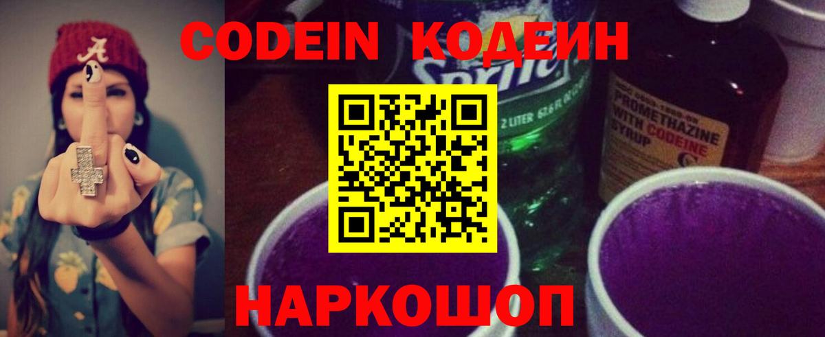Codein Purple Drank Лянтор