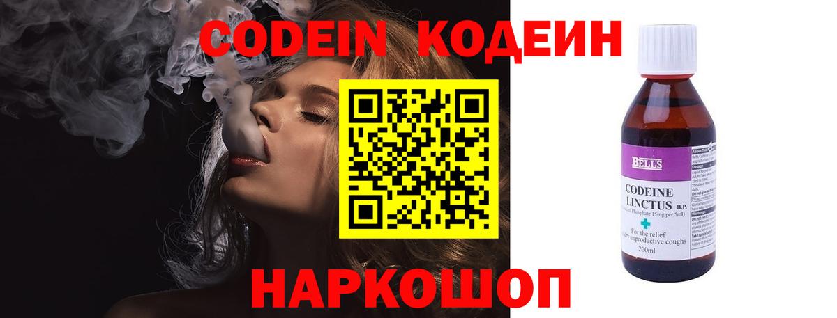 Лянтор  Кодеин напиток Lean (лин)  Вход с VPN 