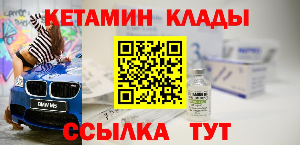 Лянтор  КЕТАМИН VHQ  Вход с VPN 